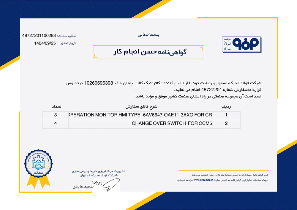 شرکت بازرگانی مکاترونیک کالاسپاهان