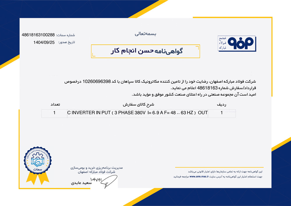 شرکت بازرگانی مکاترونیک کالاسپاهان