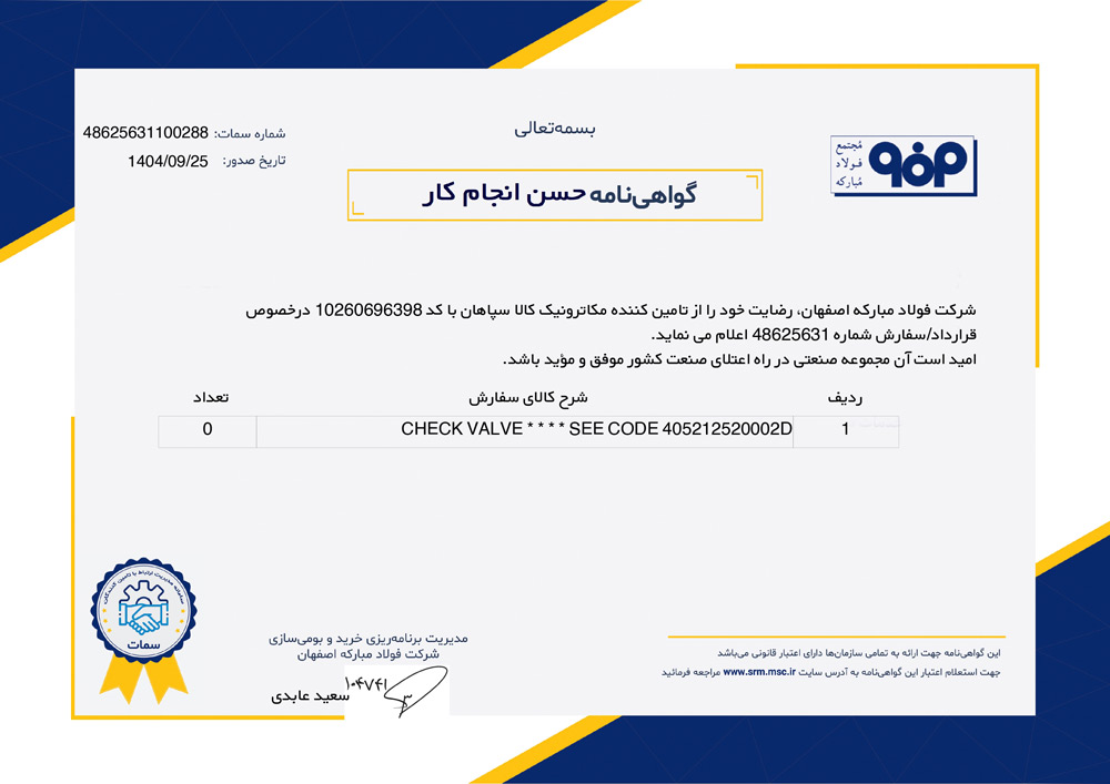 شرکت بازرگانی مکاترونیک کالاسپاهان
