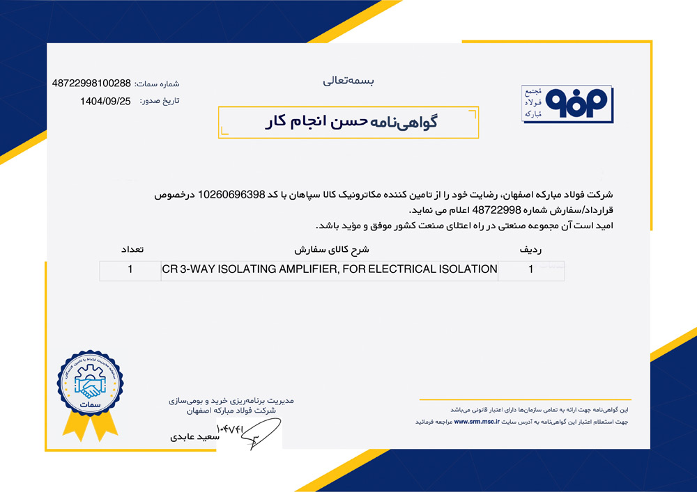 شرکت بازرگانی مکاترونیک کالاسپاهان
