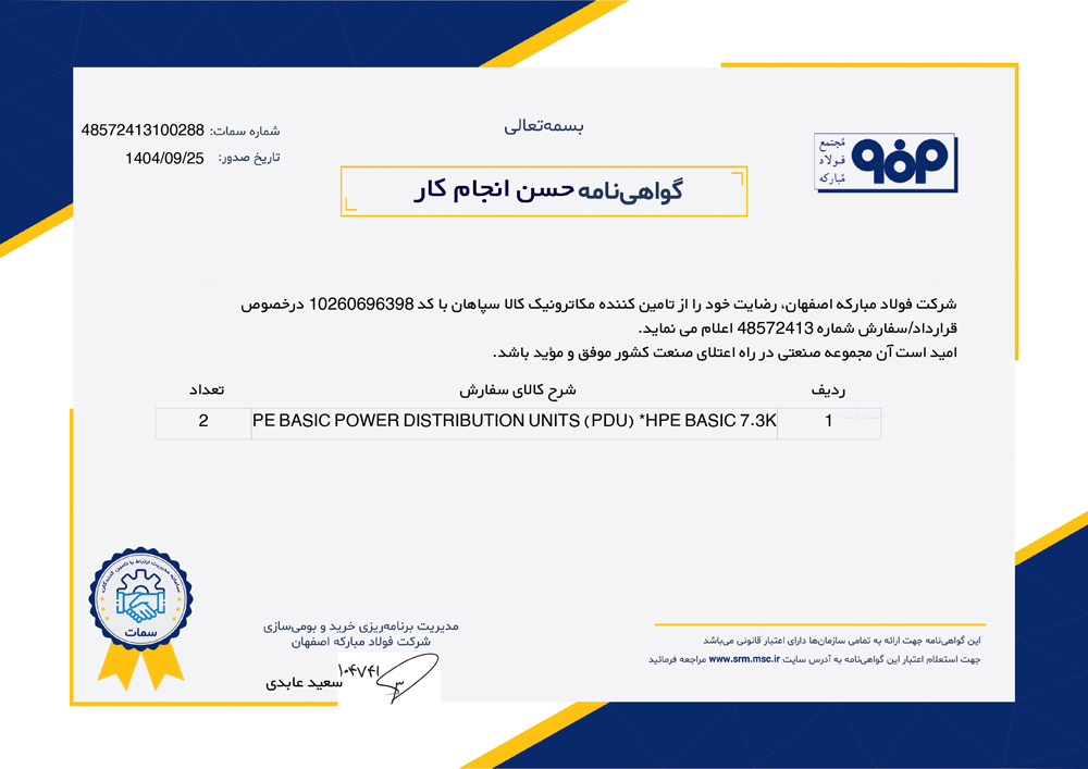 شرکت بازرگانی مکاترونیک کالاسپاهان