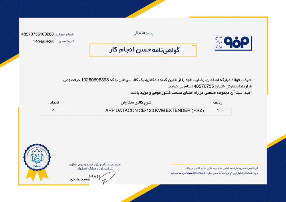 شرکت بازرگانی مکاترونیک کالاسپاهان