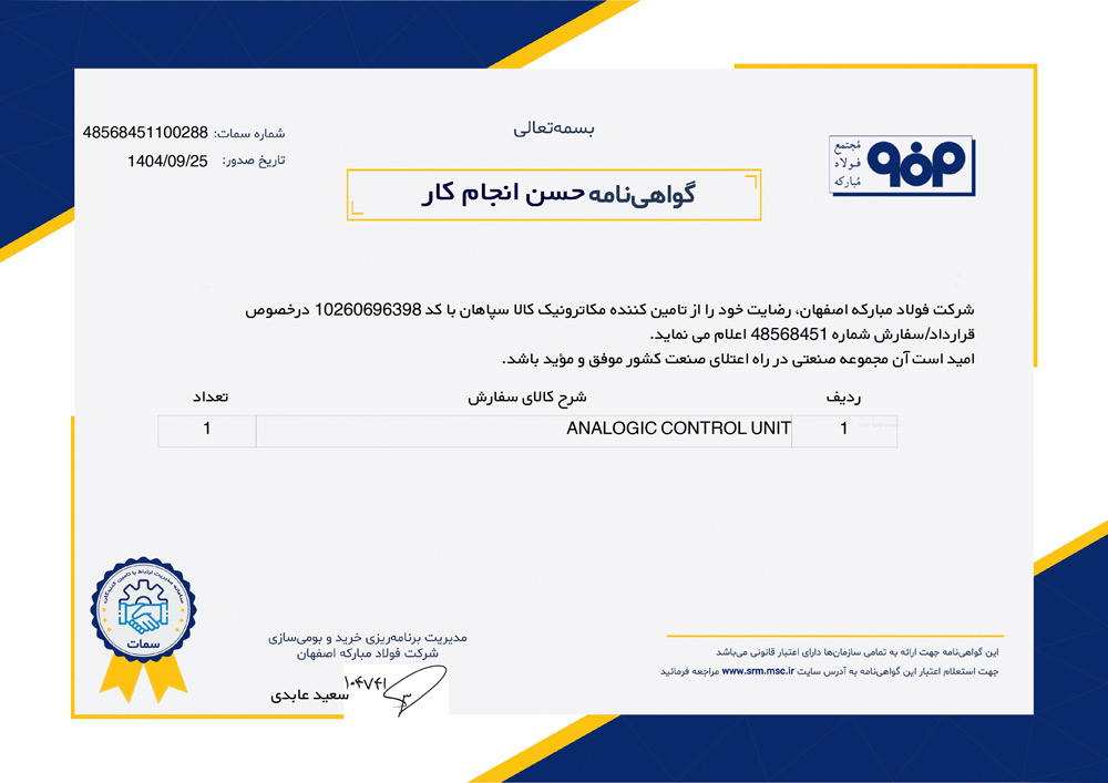شرکت بازرگانی مکاترونیک کالاسپاهان